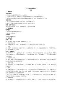 浙教版科学七年级下册《机械运动》教学设计 (2)