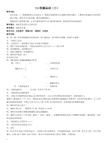 浙教版科学七年级下册《机械运动》教学设计