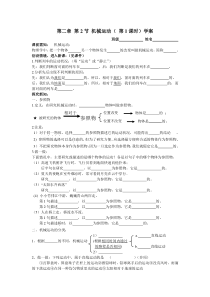 浙教版科学七年级下册《机械运动》学案