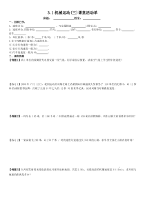 浙教版科学七年级下册《机械运动》课堂活动单