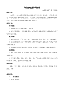 浙教版科学七年级下册《力的存在》（第一课时）教案 (2)