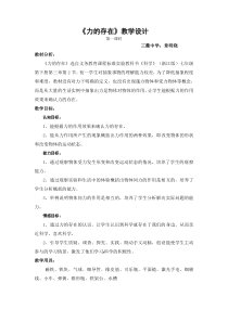 浙教版科学七年级下册《力的存在》（第一课时）教案 (5)
