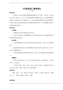 浙教版科学七年级下册《力的存在》（第一课时）教案 (4)
