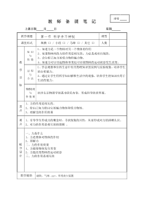 浙教版科学七年级下册《力的存在》（第一课时）教案 (8)