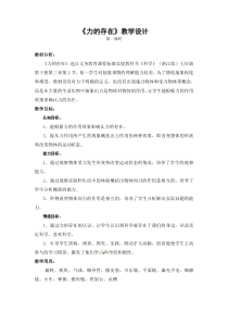 浙教版科学七年级下册《力的存在》（第一课时）教案 (6)