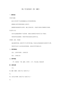 浙教版科学七年级下册《力的存在》（第一课时）教案 (10)