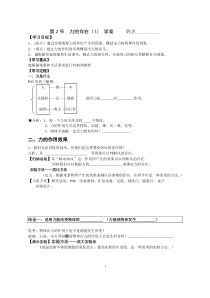 浙教版科学七年级下册《力的存在》(第一课时)教案