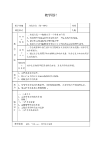 浙教版科学七年级下册《力的存在》（第一课时）教案