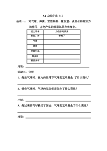 浙教版科学七年级下册《力的存在》（第一课时）任务单
