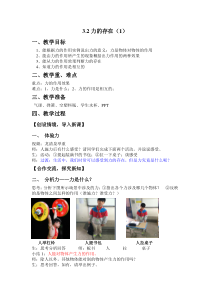 浙教版科学七年级下册《力的存在》》教案 (2)