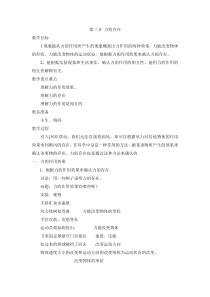 浙教版科学七年级下册《力的存在》教案 (3)