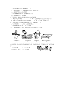 浙教版科学七年级下册《力的存在》教案 (4)