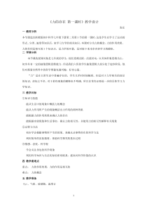 浙教版科学七年级下册《力的存在》教案 (7)