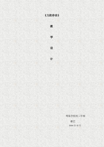 浙教版科学七年级下册《力的存在》教案 (8)