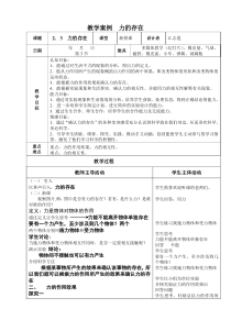 浙教版科学七年级下册《力的存在》教案 (9)