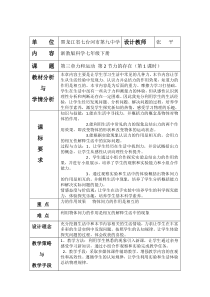 浙教版科学七年级下册《力的存在》教案 (2)