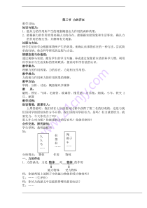 浙教版科学七年级下册《力的存在》教案