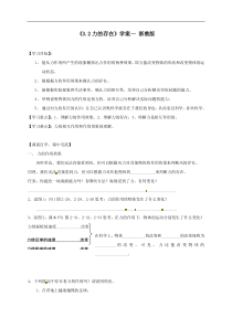 浙教版科学七年级下册《力的存在》教案 (10)