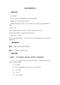 浙教版科学七年级下册《力的存在》教案