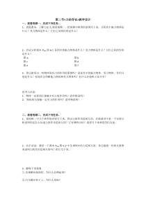 浙教版科学七年级下册《力的存在》教学设计 (3)