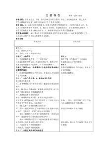浙教版科学七年级下册《力的存在》教学设计 (4)