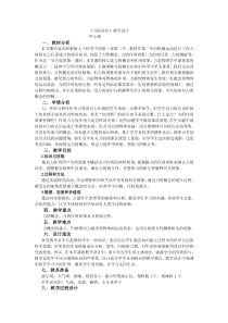 浙教版科学七年级下册《力的存在》教学设计 (5)