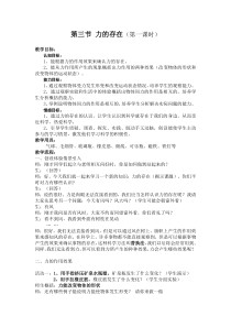 浙教版科学七年级下册《力的存在》教学设计