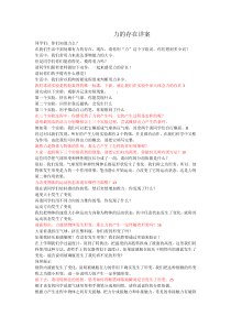 浙教版科学七年级下册《力的存在》详案