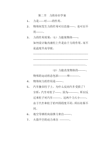 浙教版科学七年级下册《力的存在》学案