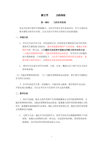 浙教版科学七年级下册《力的存在——力的作用效果》教案