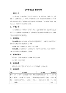 浙教版科学七年级下册《溜冰事故处理方法（《力的存在》第一课时）》教案