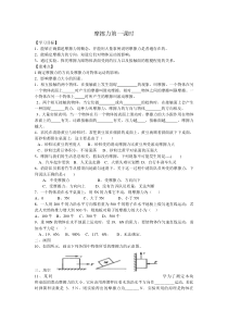 浙教版科学七年级下册《摩擦力》（第一课时）教案