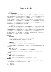 浙教版科学七年级下册《力的存在》教学设计