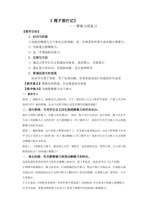 浙教版科学七年级下册《摩擦力》复习教案 (2)