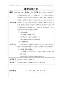 浙教版科学七年级下册《摩擦力》复习课教案