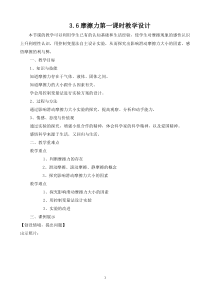 浙教版科学七年级下册《摩擦力》（第一课时）教案