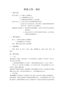 浙教版科学七年级下册《摩擦力》教案 (2)