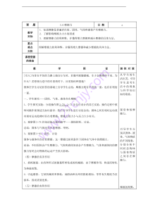 浙教版科学七年级下册《摩擦力》教案 (3)