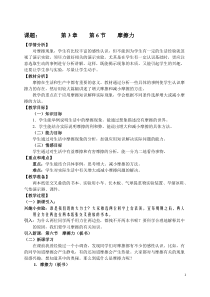 浙教版科学七年级下册《摩擦力》教案 (7)