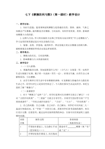 浙教版科学七年级下册《摩擦力》教案 (6)