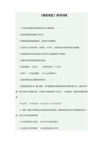 《第五节 极地地区》测评练习-星球版地理七年级下册