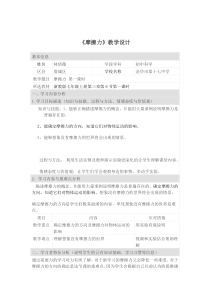 浙教版科学七年级下册《摩擦力》教案 (8)