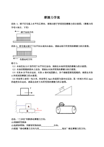 浙教版科学七年级下册《摩擦力》教案 (10)