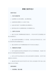 浙教版科学七年级下册《摩擦力》教学设计