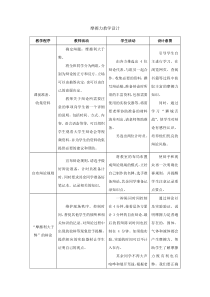 浙教版科学七年级下册《摩擦力》教学设计