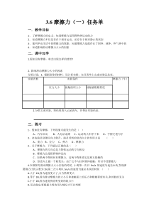 浙教版科学七年级下册《摩擦力》任务单