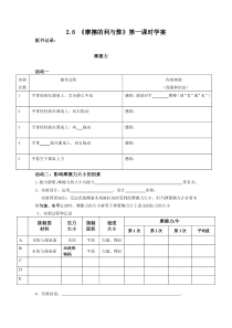 浙教版科学七年级下册《摩擦力》学案