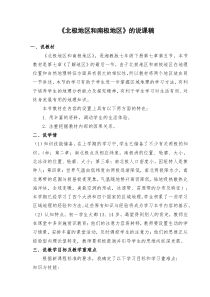 《第五节 极地地区》说课稿-星球版地理七年级下册