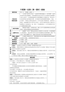 浙教版科学七年级下册《牛顿第一定律》（第一课时）教案 (2)