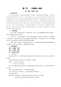 浙教版科学七年级下册《牛顿第一定律》（第一课时）教案 (3)